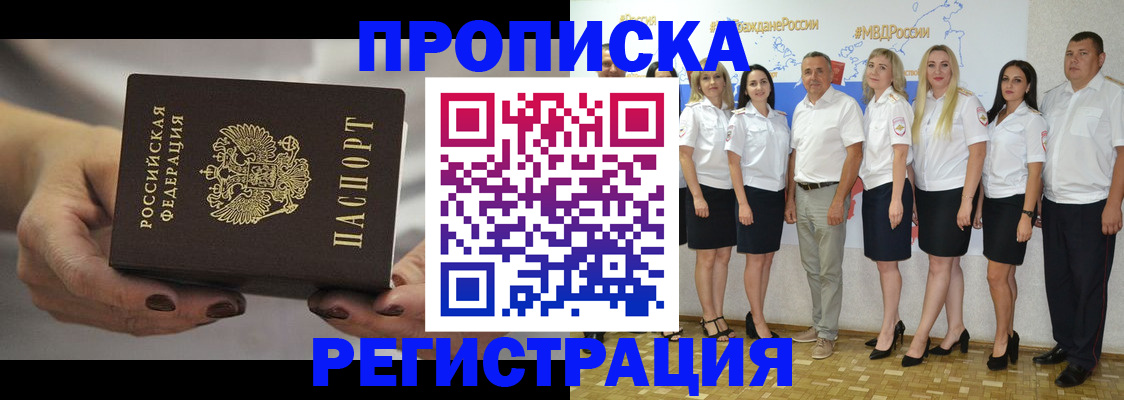 временная регистрация надежно в Троицке