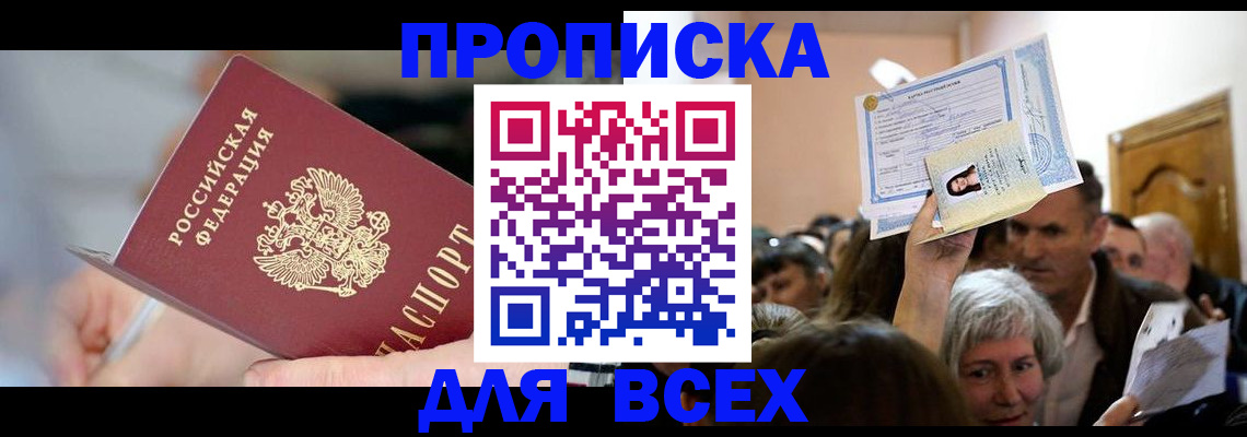 прописка поиск в Троицке