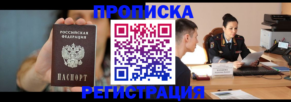 прописка регистрация в Троицке