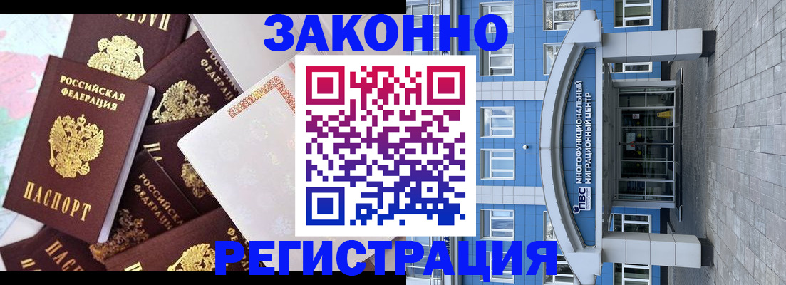 временная регистрация в Троицке