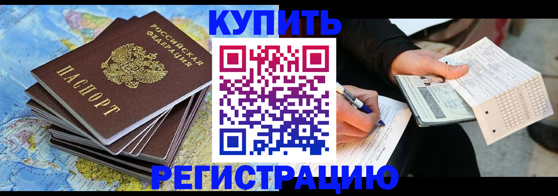 прописка для работы в Троицке