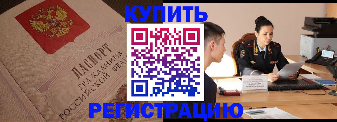 регистрация в Троицке